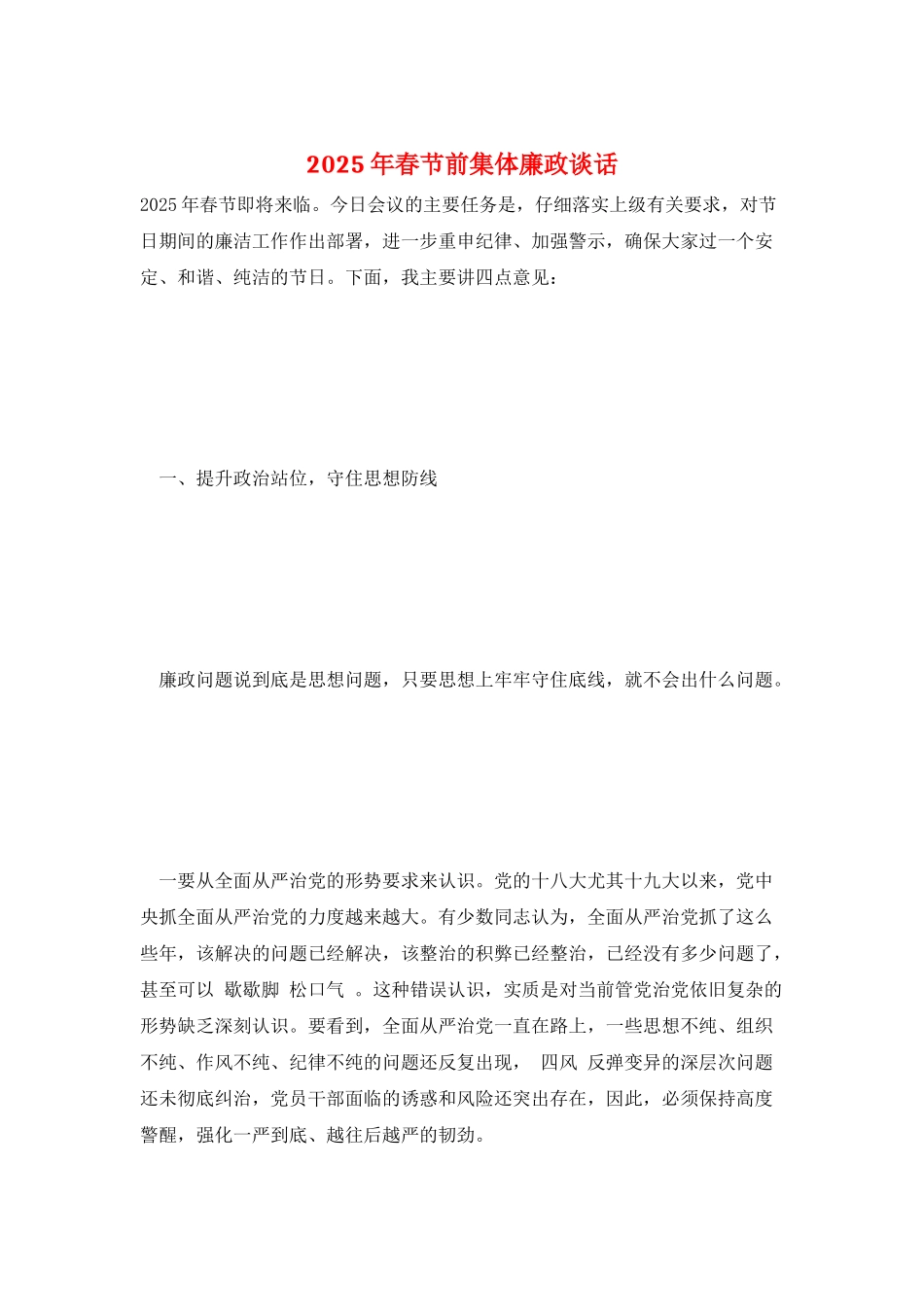 2025年春节前集体廉政谈话_第1页