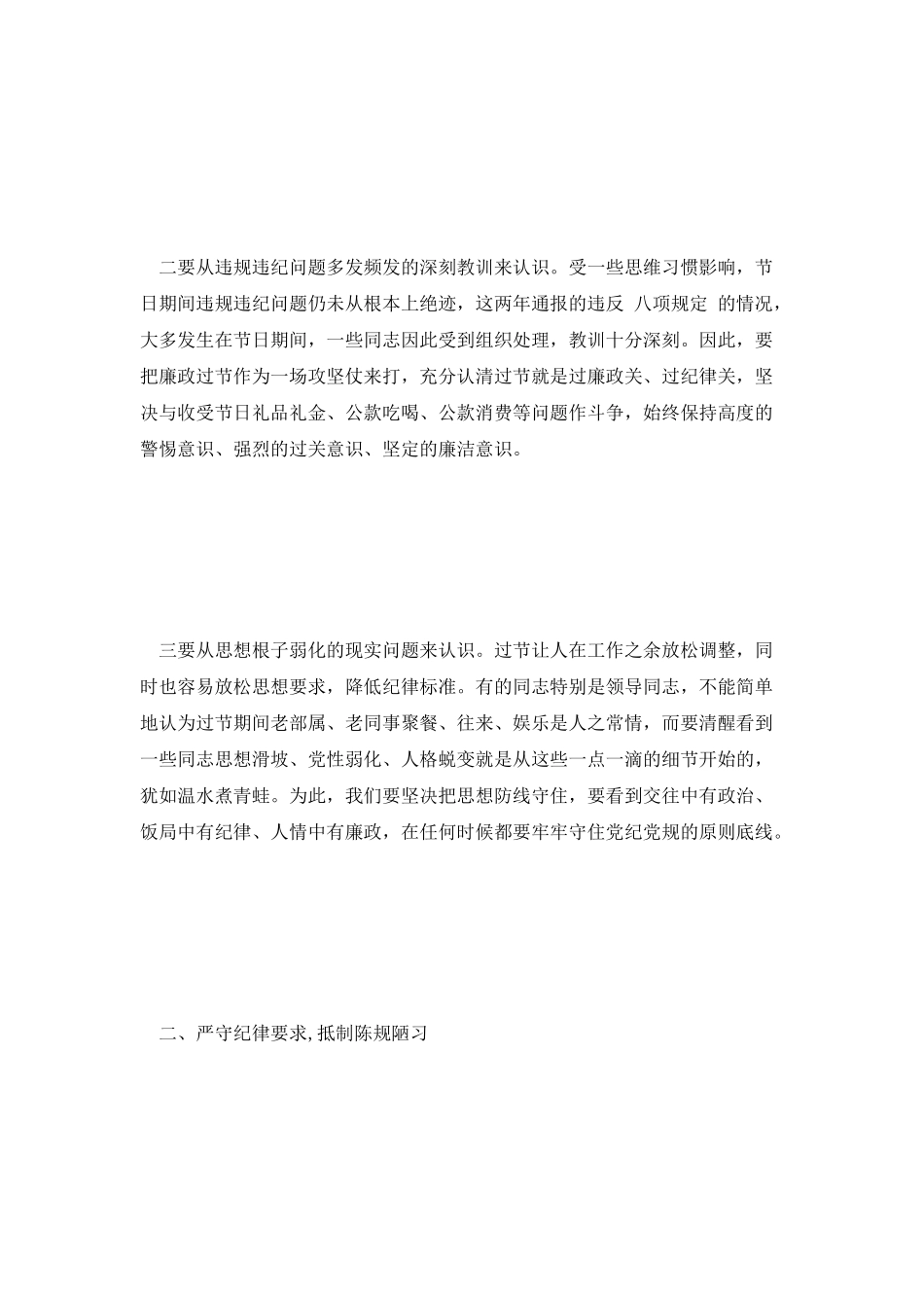 2025年春节前集体廉政谈话_第2页