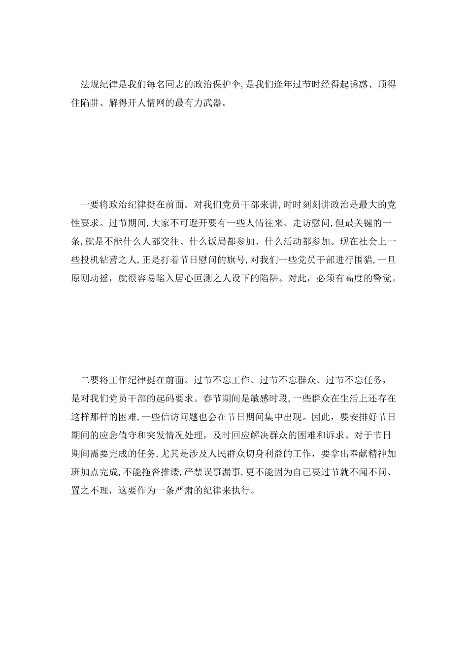 2025年春节前集体廉政谈话_第3页