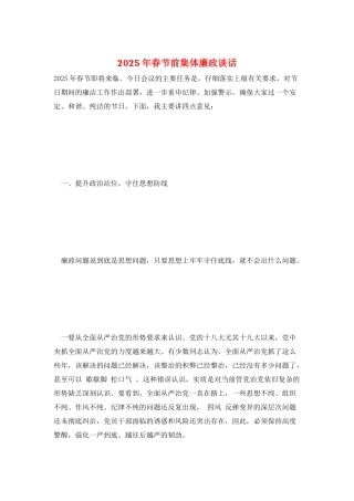 2025年春节前集体廉政谈话