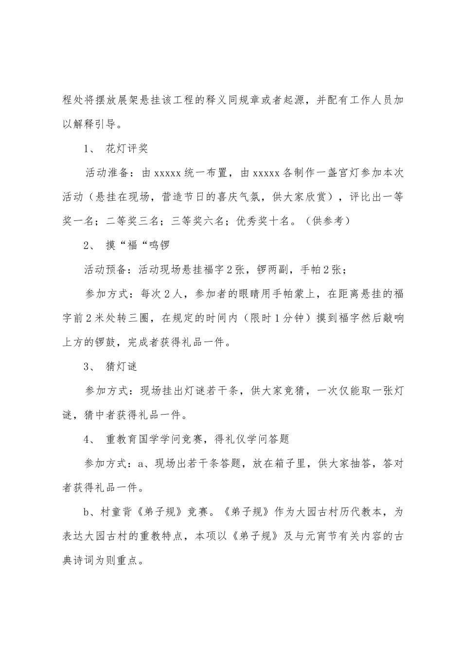 2025年春节元宵活动策划方案_第2页