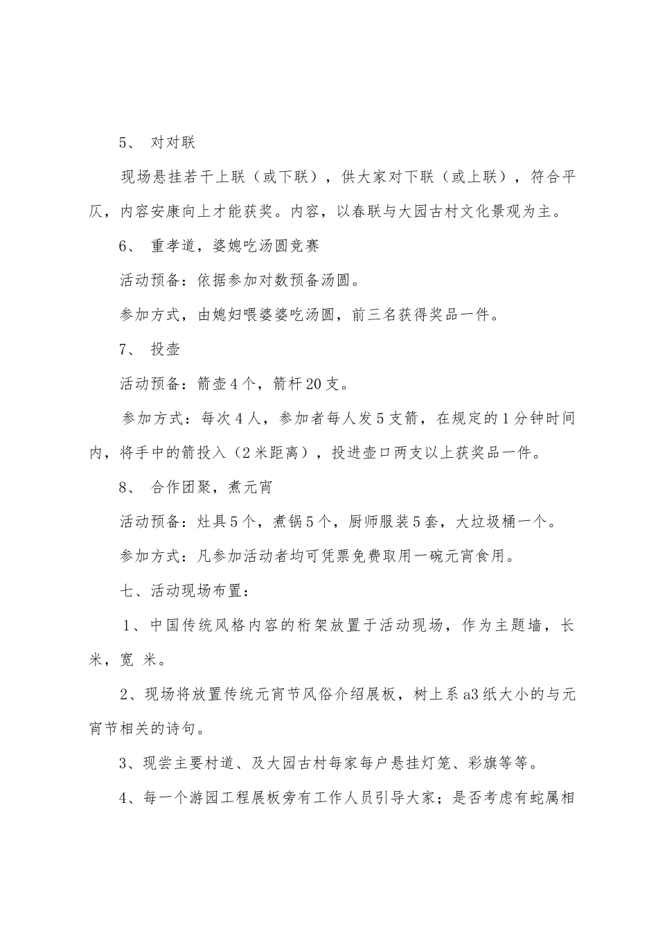 2025年春节元宵活动策划方案_第3页