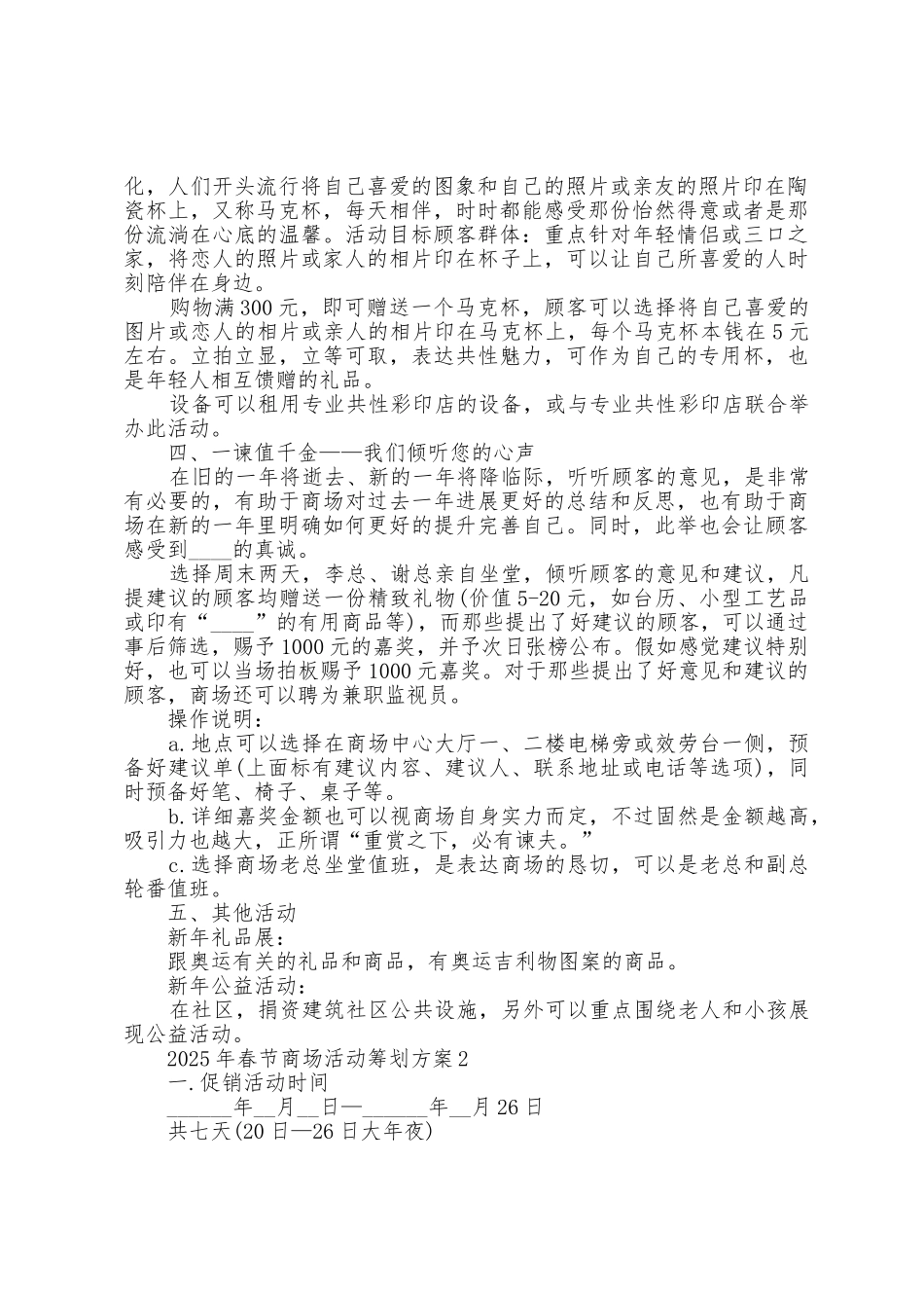 2025年春节商场活动策划方案篇_第2页