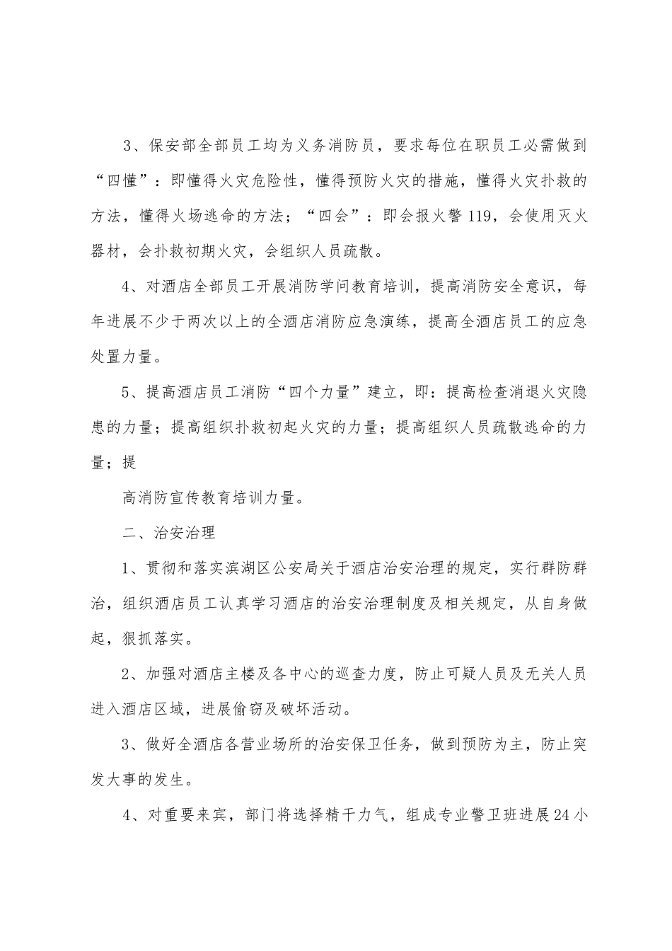 2025年春节前保安部工作计划_第2页