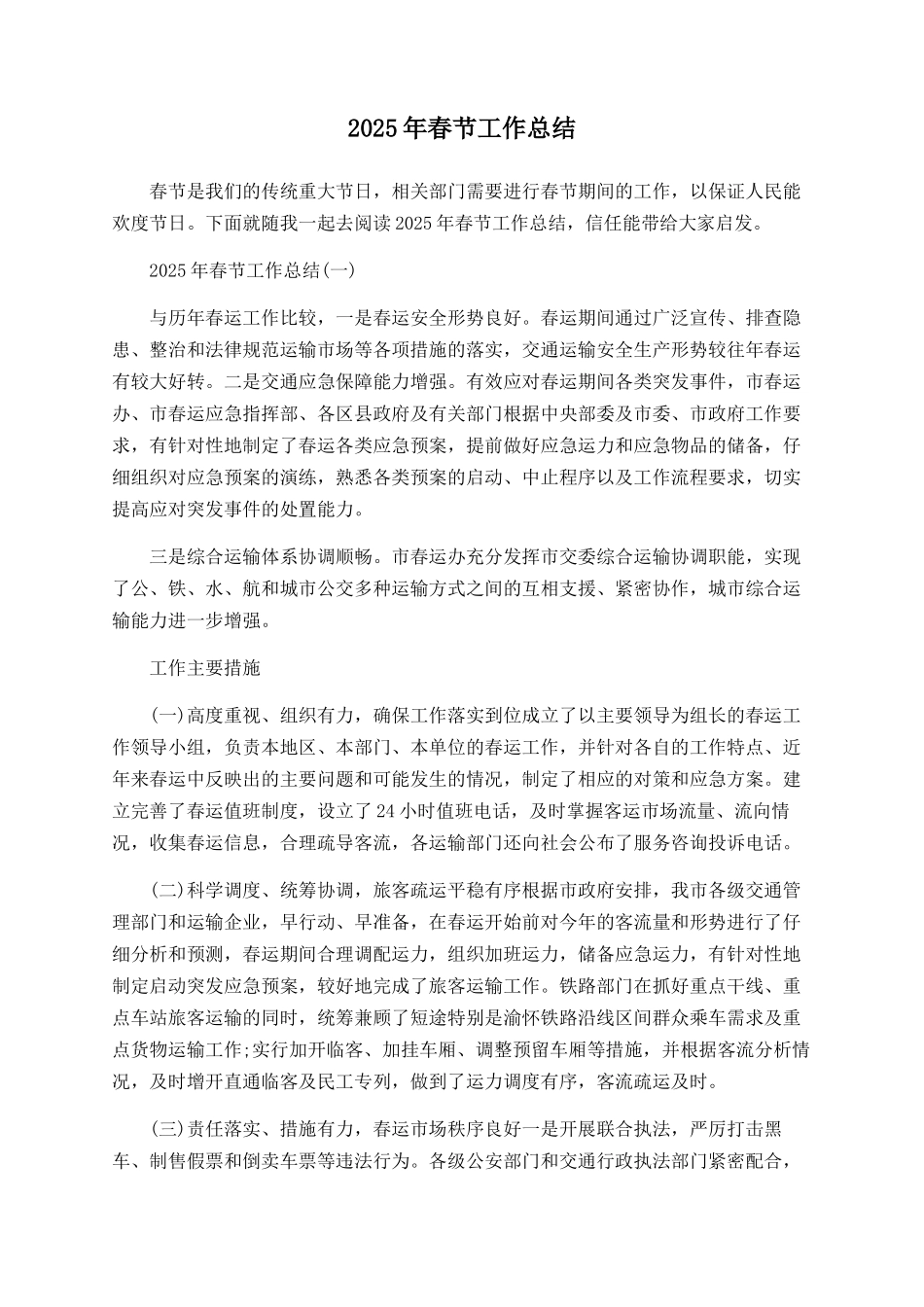 2025年春节工作总结_第1页