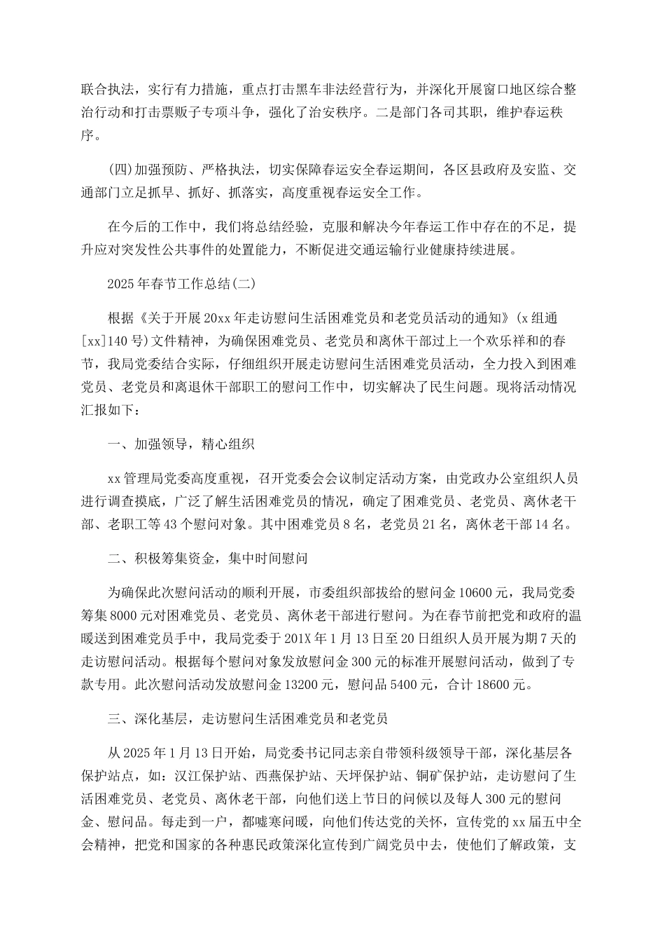 2025年春节工作总结_第2页