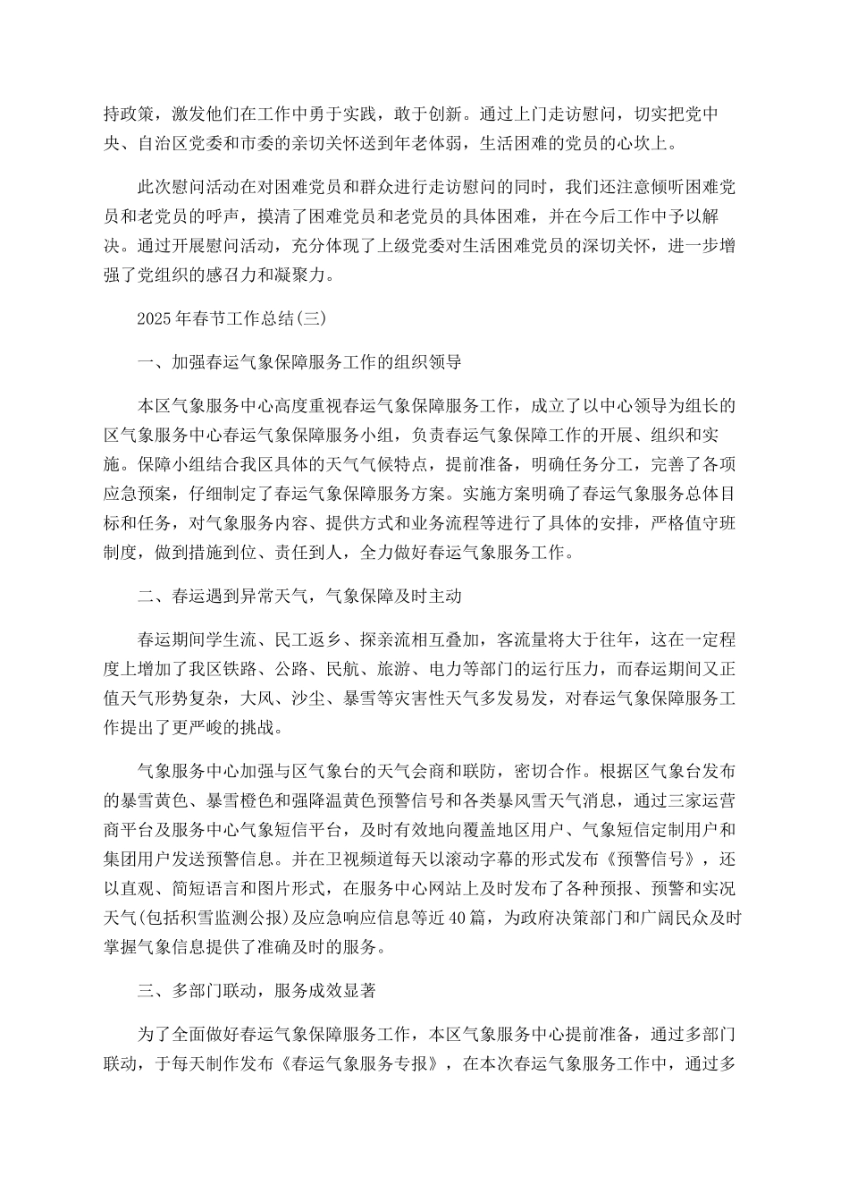 2025年春节工作总结_第3页