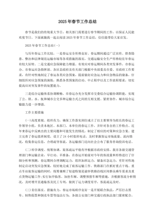 2025年春节工作总结