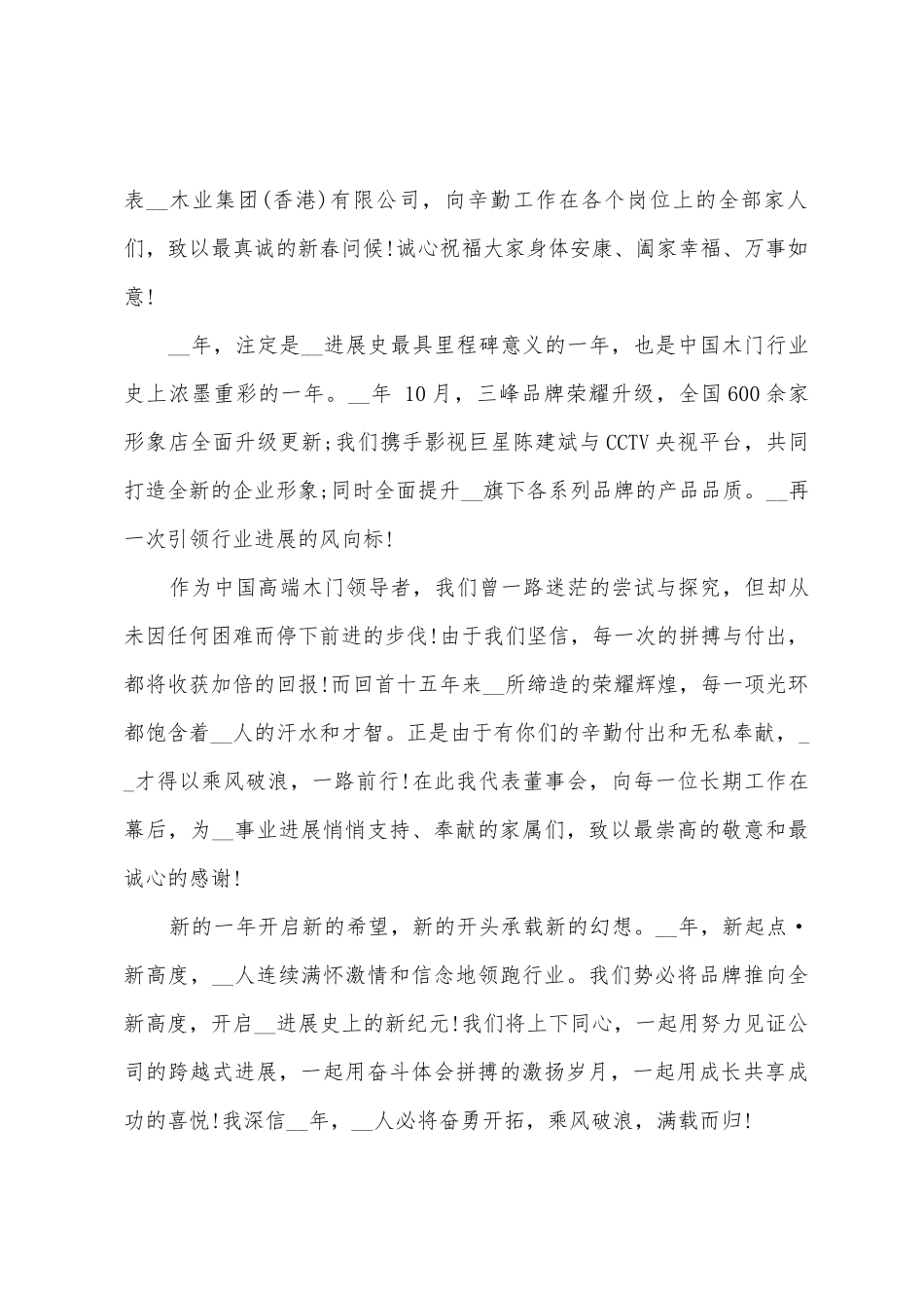 2025年春节年会个人致辞发言稿大全5篇_第3页