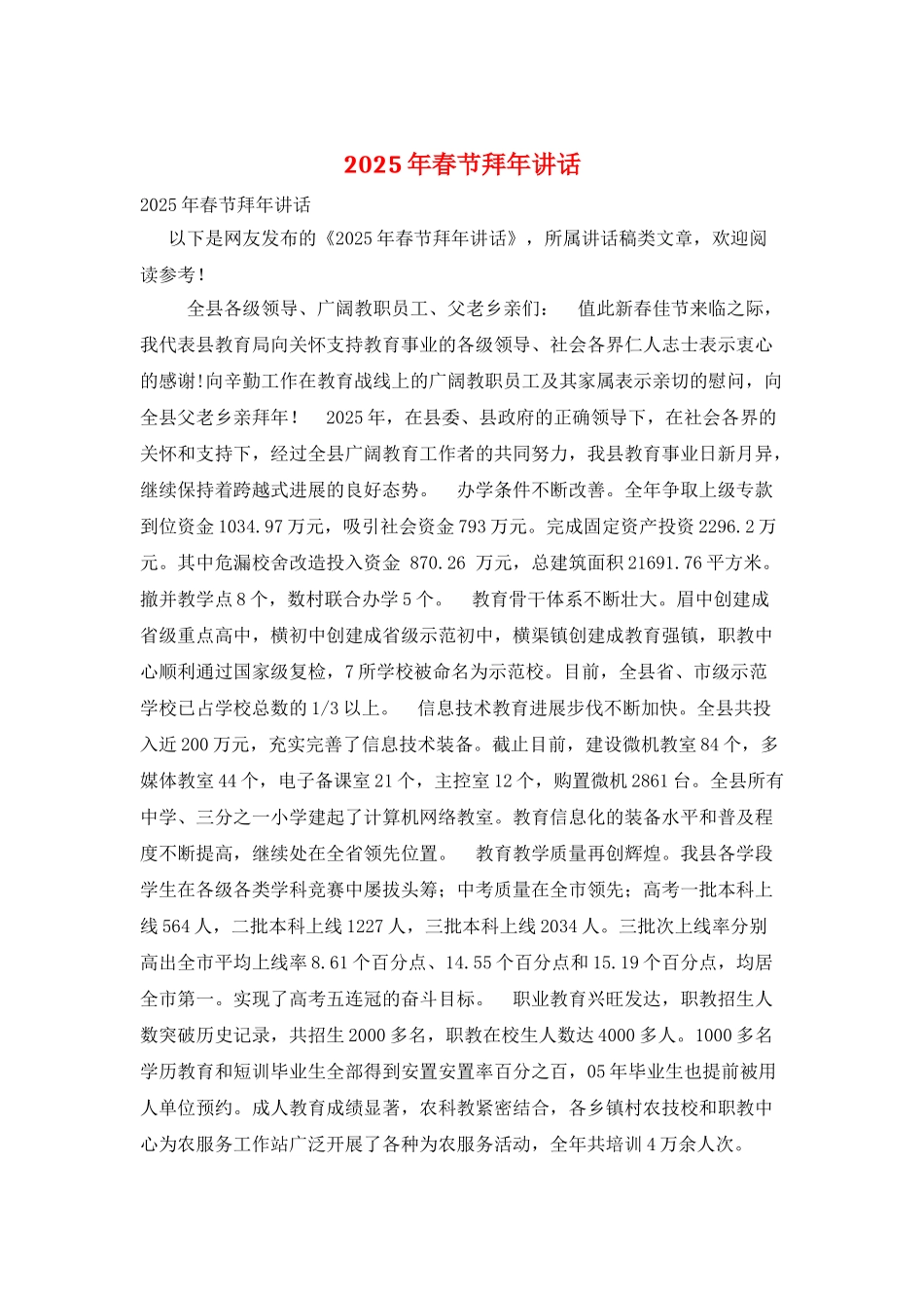 2025年春节拜年讲话_第1页