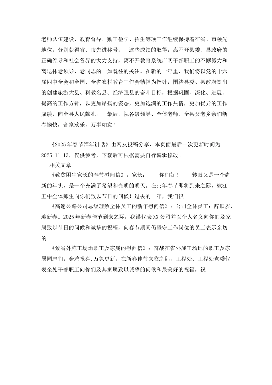 2025年春节拜年讲话_第2页