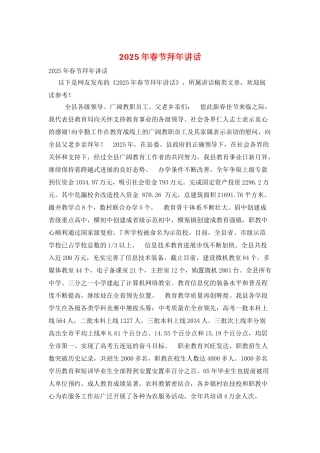 2025年春节拜年讲话