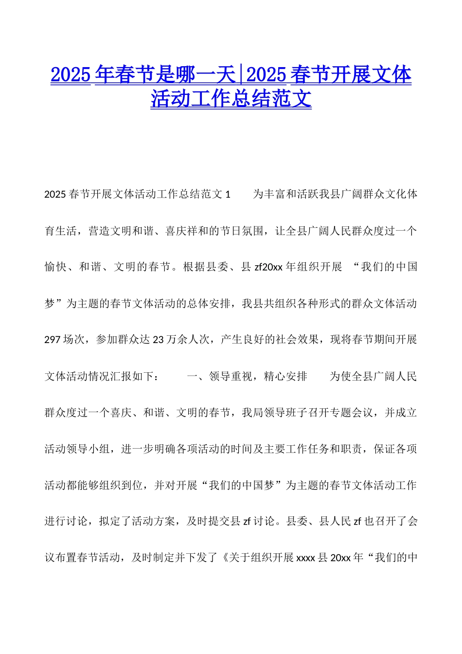 2025年春节是哪一天-2025春节开展文体活动工作总结范文_第1页