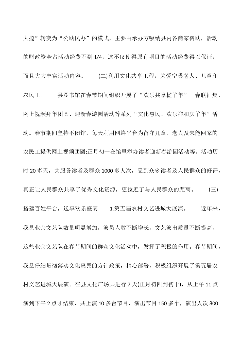 2025年春节是哪一天-2025春节开展文体活动工作总结范文_第3页