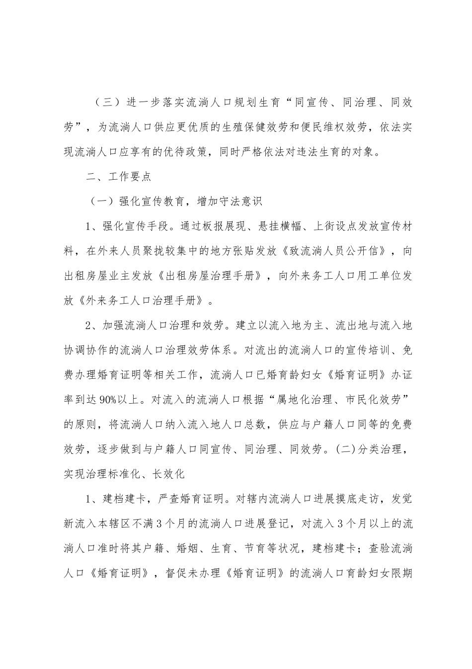 2025年春节期间流动人口专项服务活动计划_第2页