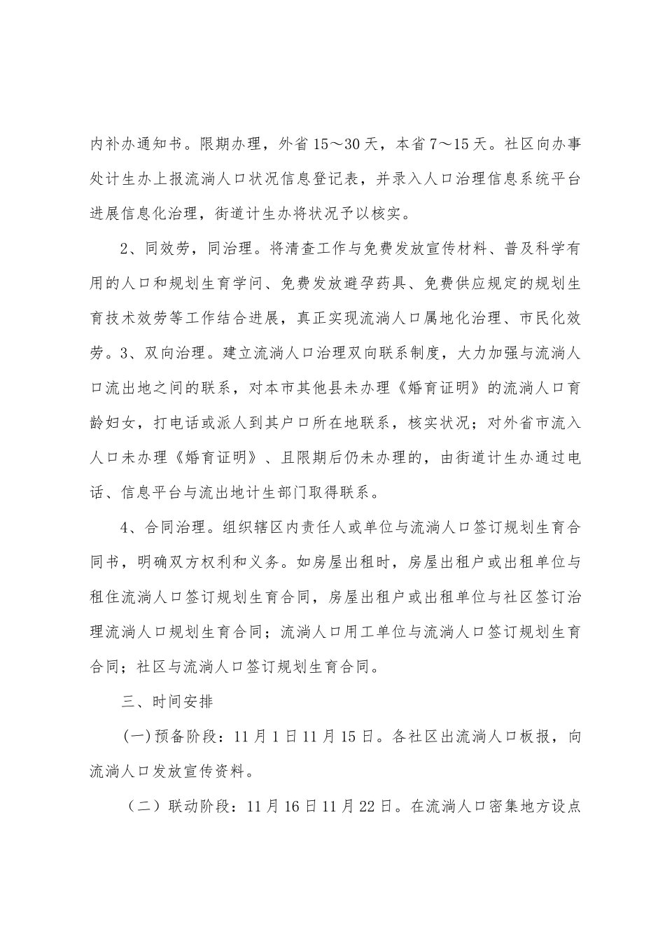 2025年春节期间流动人口专项服务活动计划_第3页