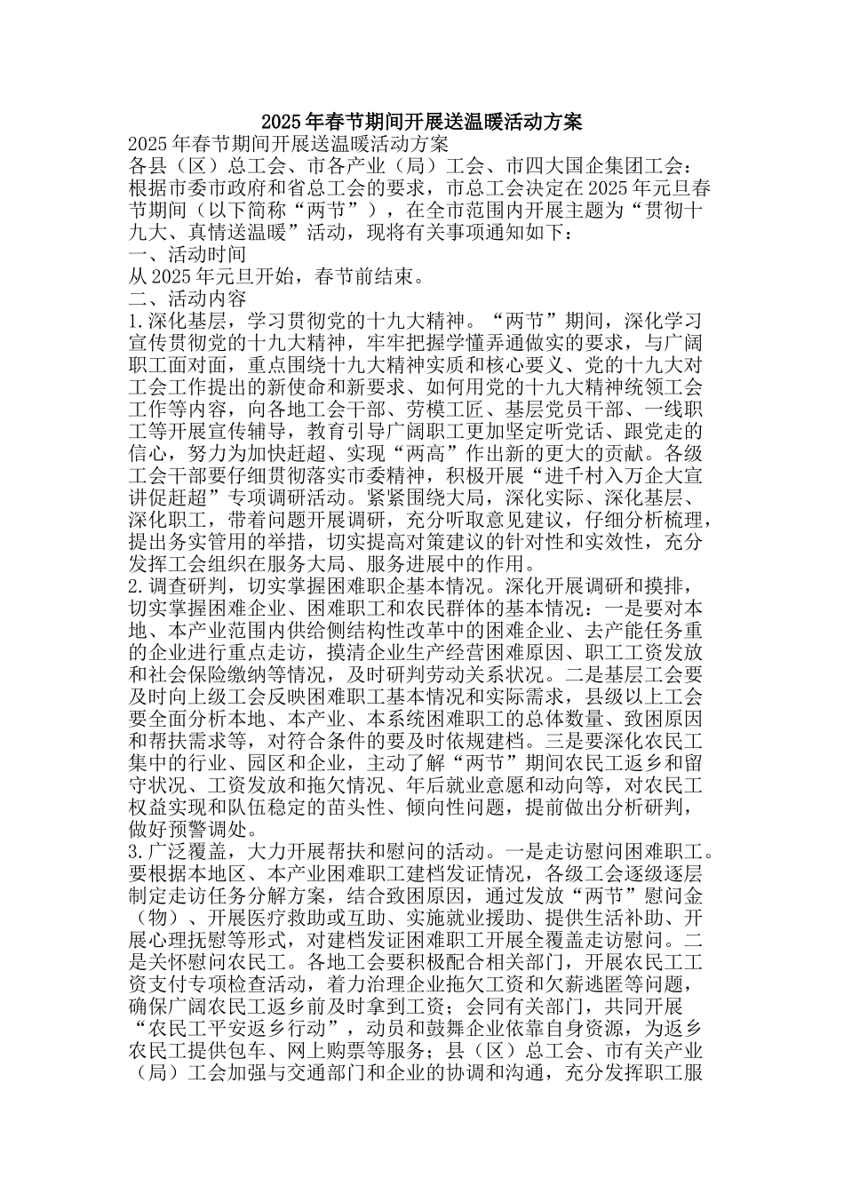 2025年春节期间开展送温暖活动方案_第1页