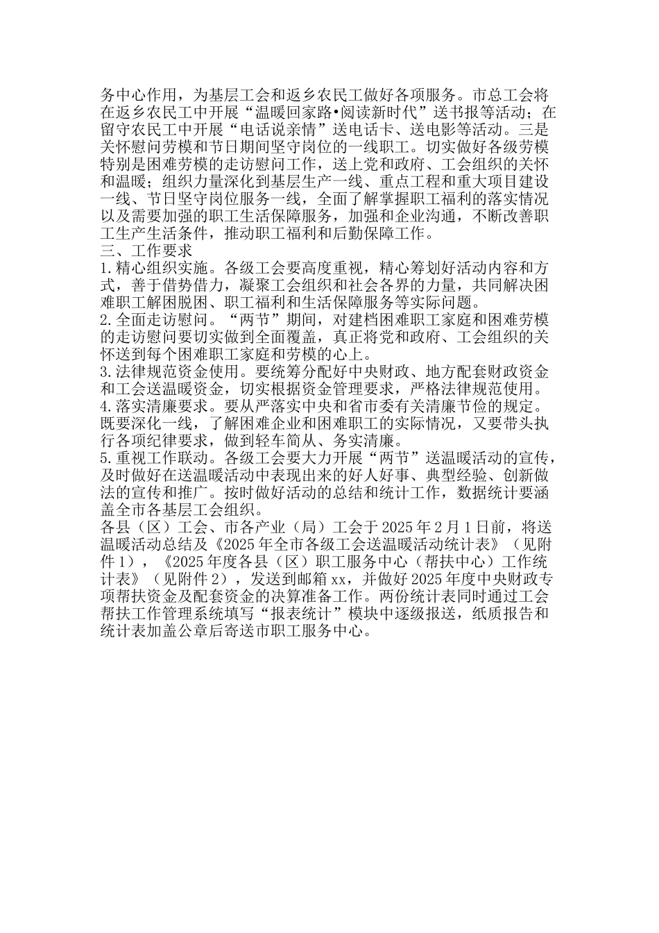 2025年春节期间开展送温暖活动方案_第2页
