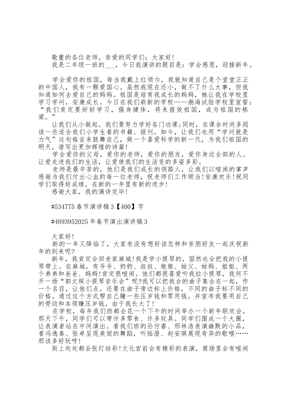 2025年春节演出演讲稿5篇范文_第2页