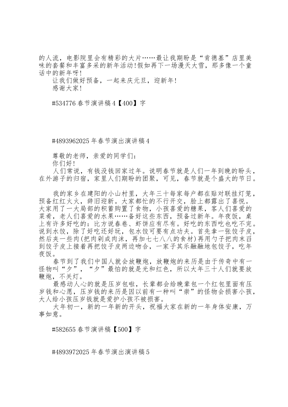 2025年春节演出演讲稿5篇范文_第3页