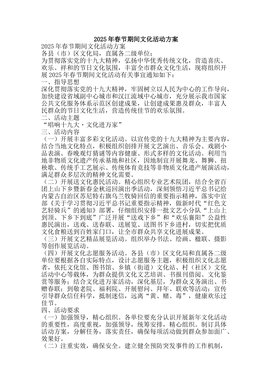 2025年春节期间文化活动方案_第1页