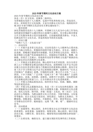 2025年春节期间文化活动方案