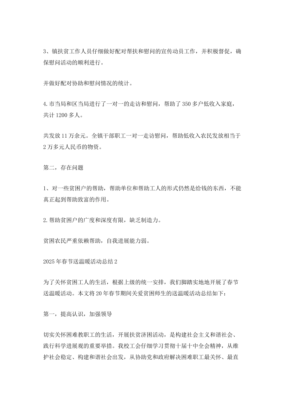 2025年春节送温暖活动总结5篇_第2页
