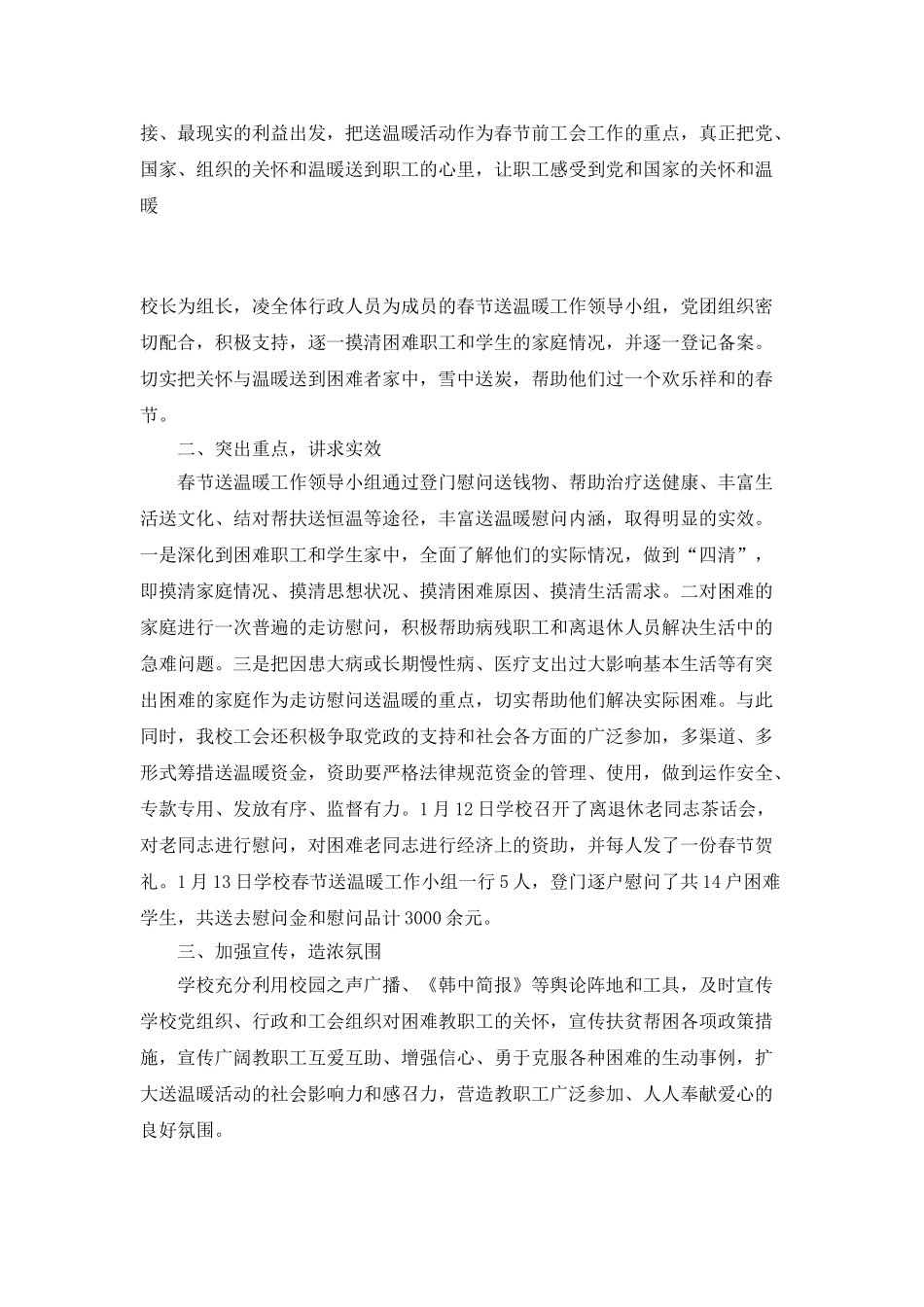 2025年春节送温暖活动总结5篇_第3页