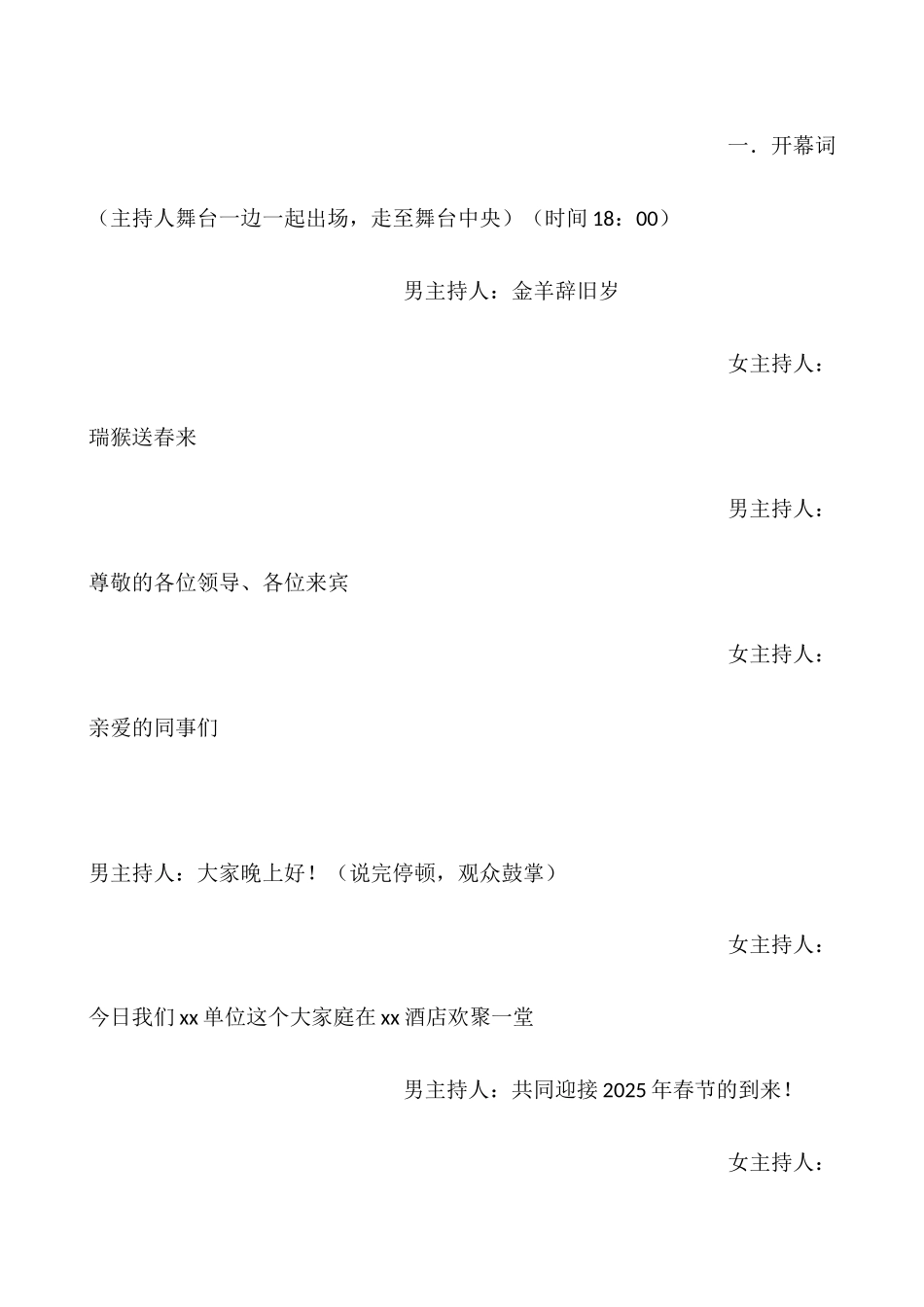 2025年春节联欢晚会主持人_第2页