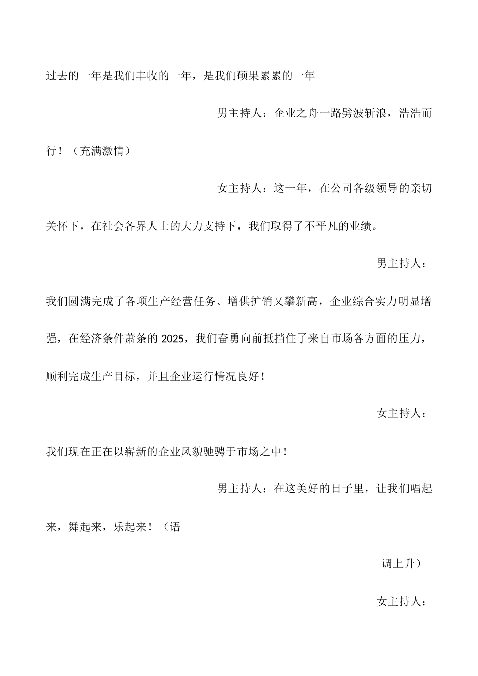 2025年春节联欢晚会主持人_第3页