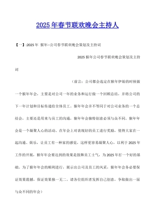 2025年春节联欢晚会主持人