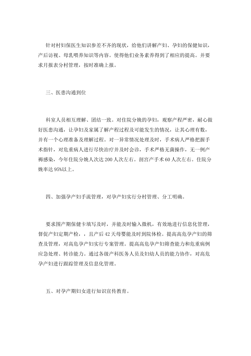 2025年晋升副主任医师述职报告总结_第2页