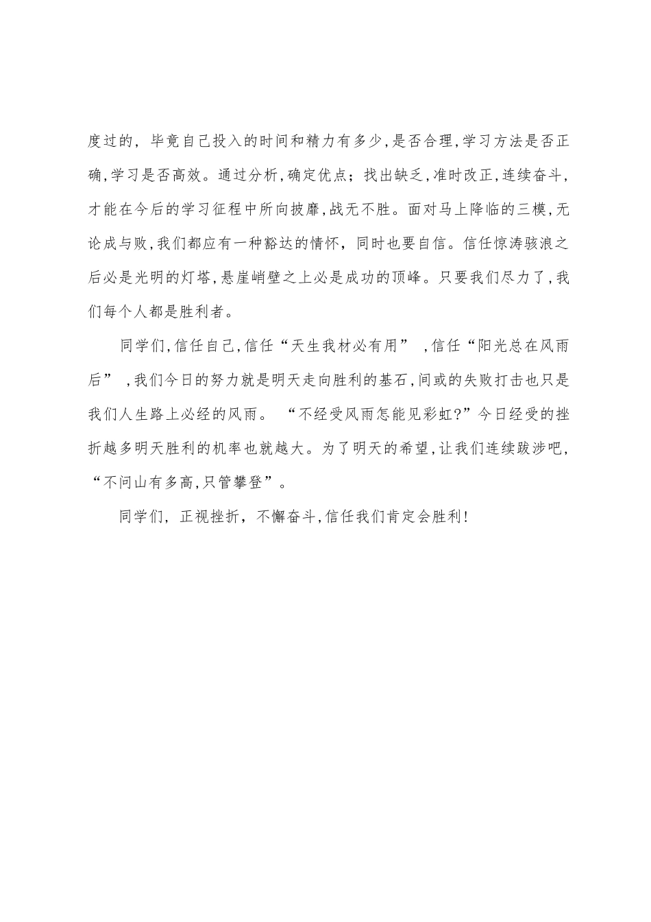 2025年晨会讲话稿：正视挫折-走向成功_第3页