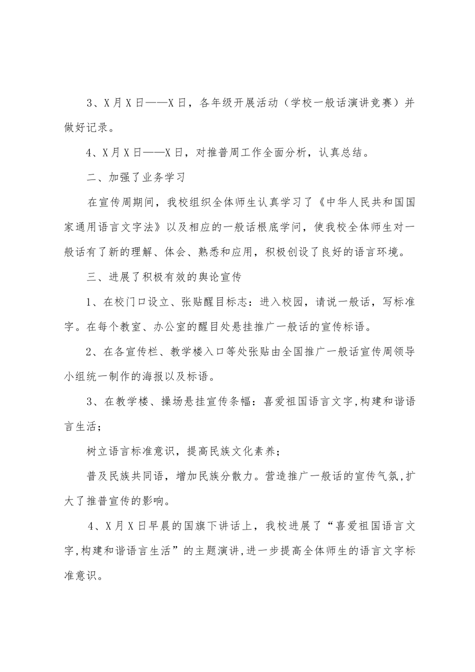 2025年普通话兴趣小组活动总结_第2页