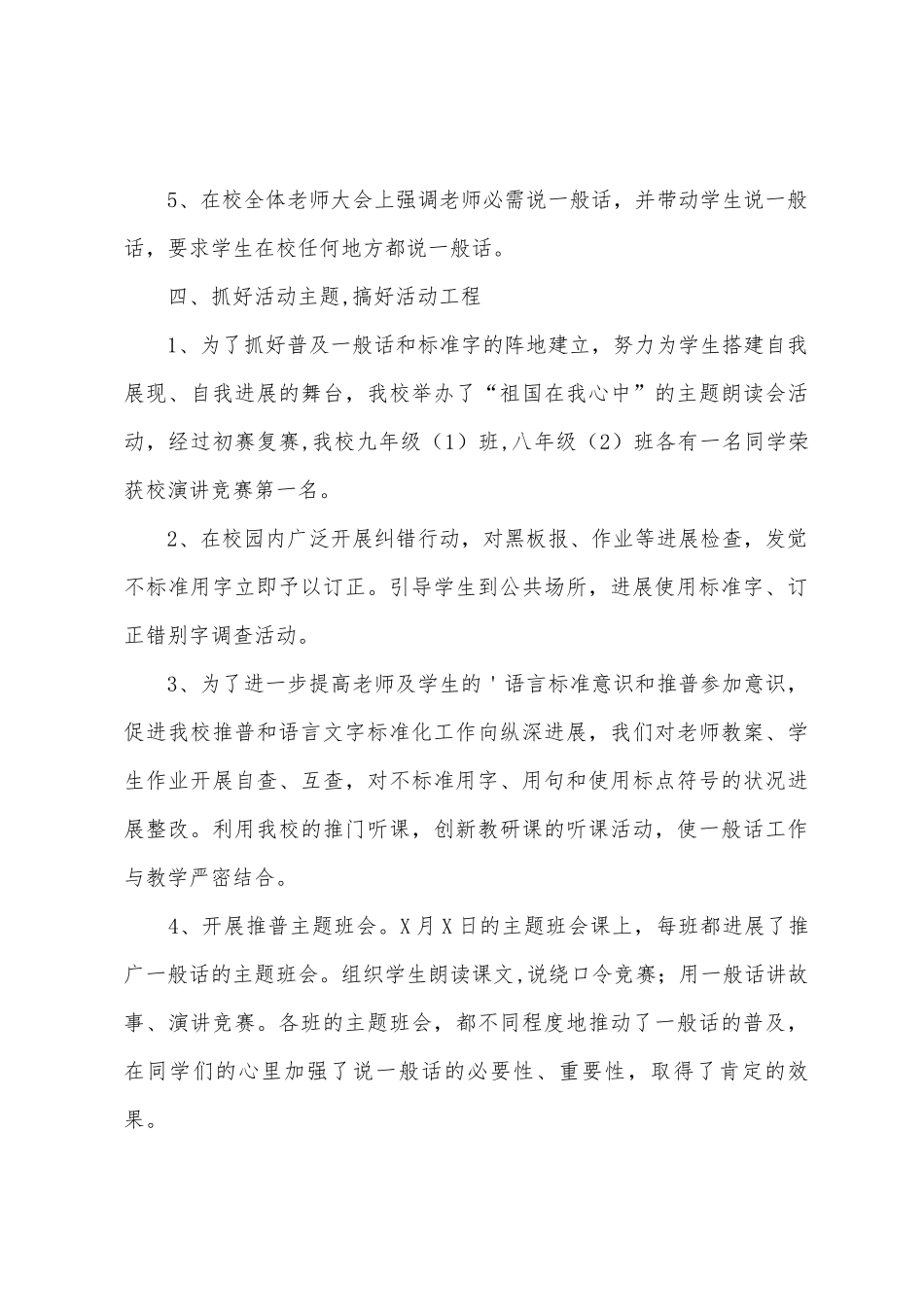 2025年普通话兴趣小组活动总结_第3页