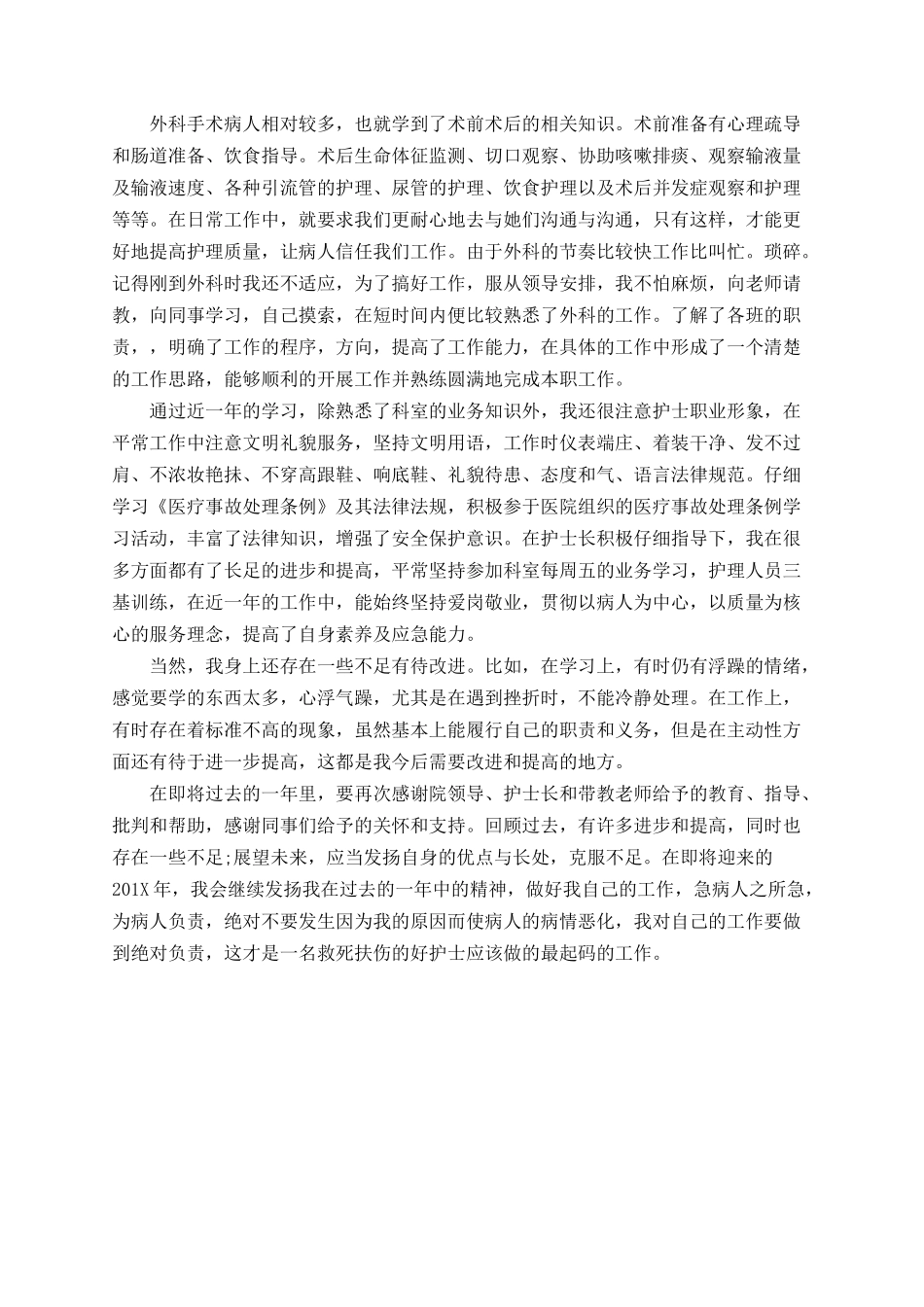 2025年普外科护士年终总结_第2页