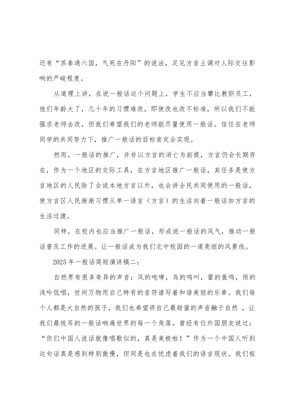 2025年普通话演讲稿范文_第2页