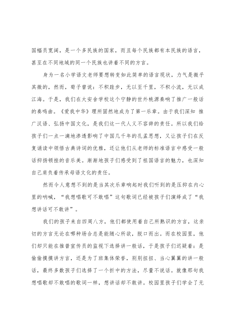 2025年普通话演讲稿范文_第3页