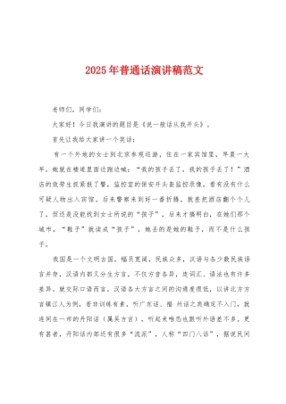 2025年普通话演讲稿范文