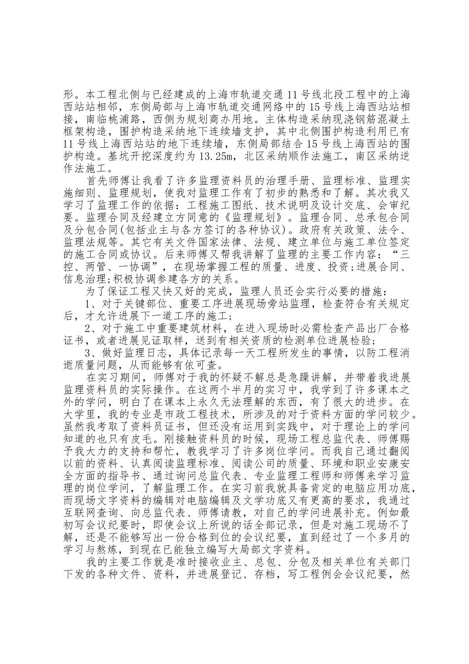 2025年普通资料员个人年终工作总结模板_第3页