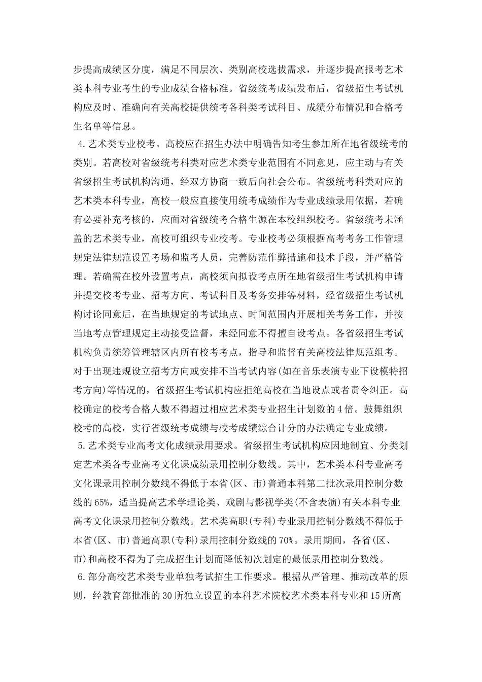 2025年普通高等学校部分特殊类型招生基本要求_第2页