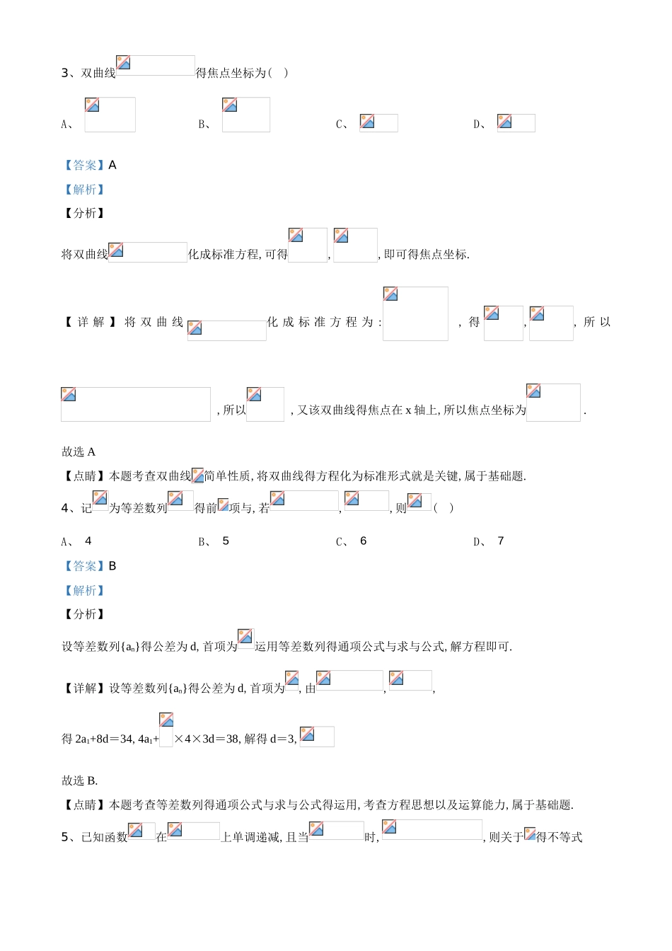 2025年普通高等学校招生全国统一考试广东省文科数学模拟试卷_第2页