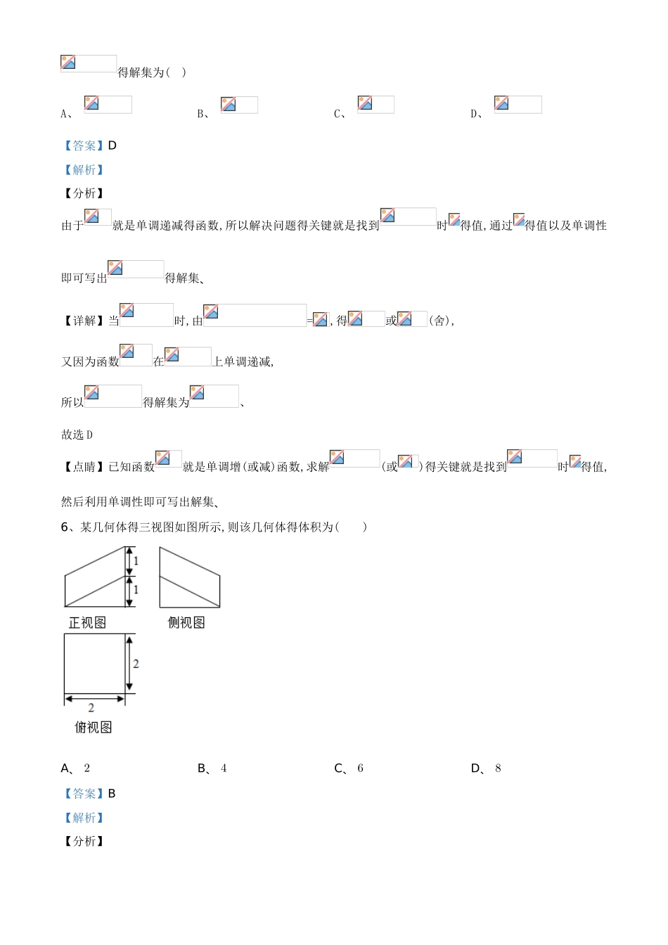 2025年普通高等学校招生全国统一考试广东省文科数学模拟试卷_第3页