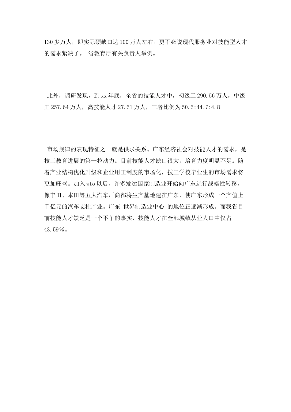 2025年景观生产实习报告_第3页