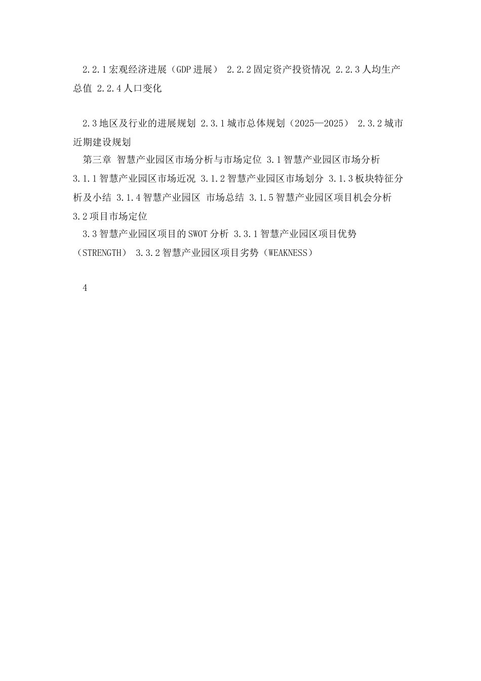 2025年智慧产业园区项目可行性研究报告_第3页