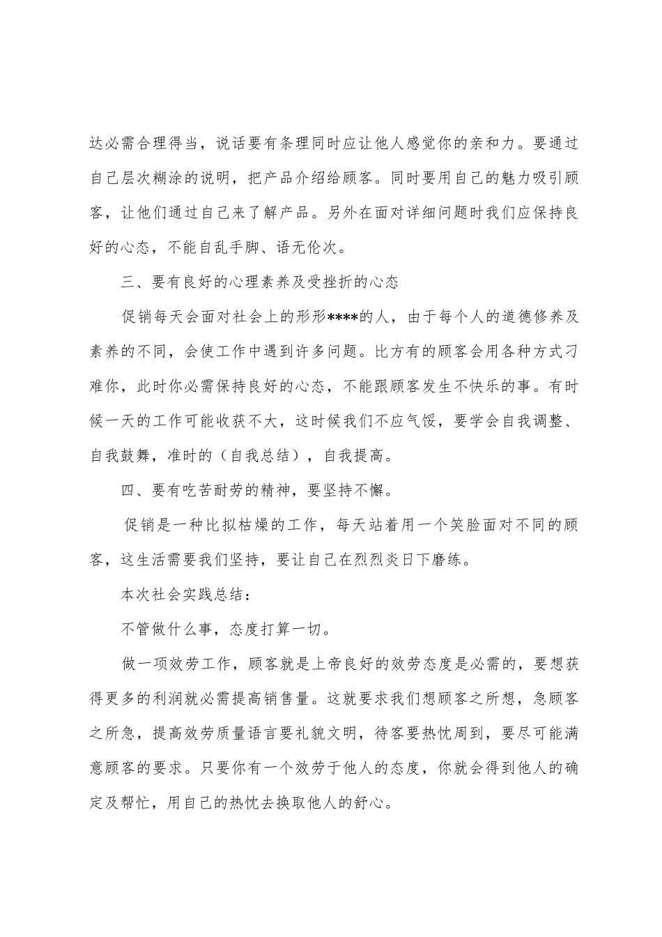 2025年暑假大学生促销社会实践报告_第3页