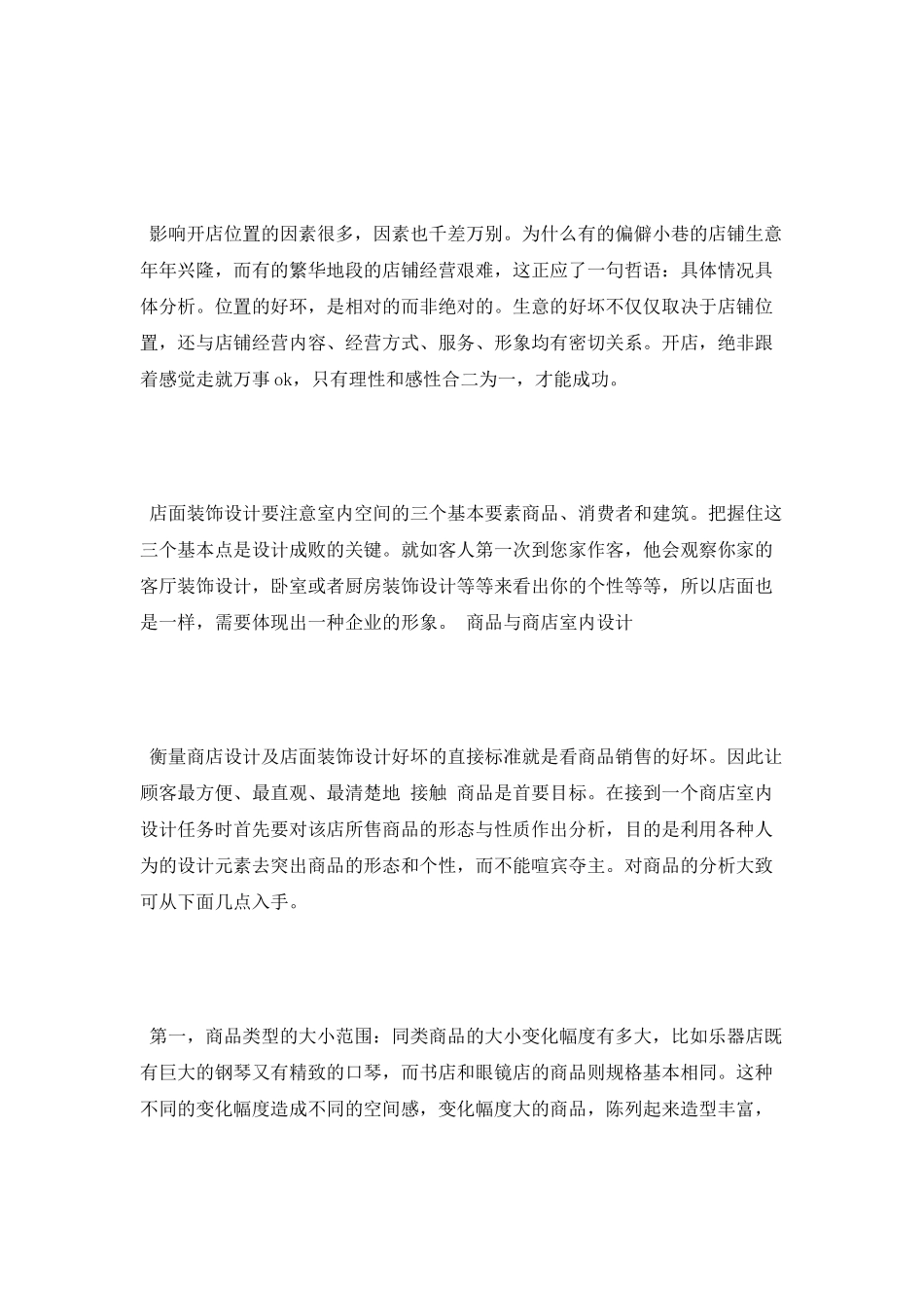 2025年暑假商业空间设计实习报告_第3页