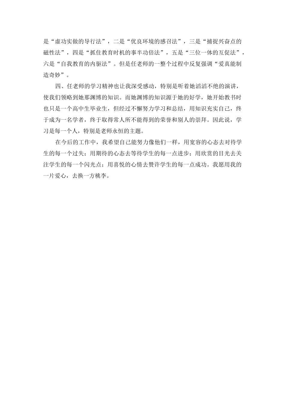 2025年暑假培训心得体会_第2页