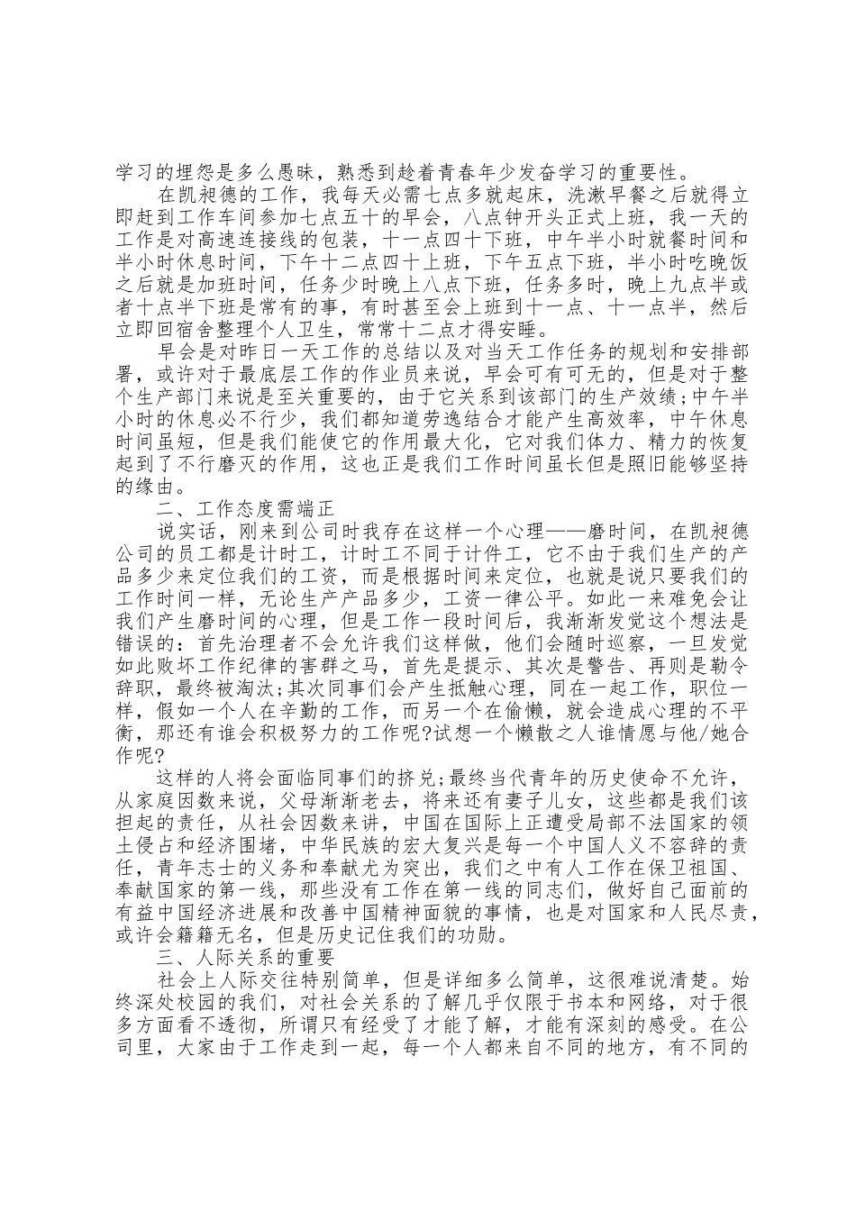 2025年暑假大学生社会实践总结报告5篇_第2页