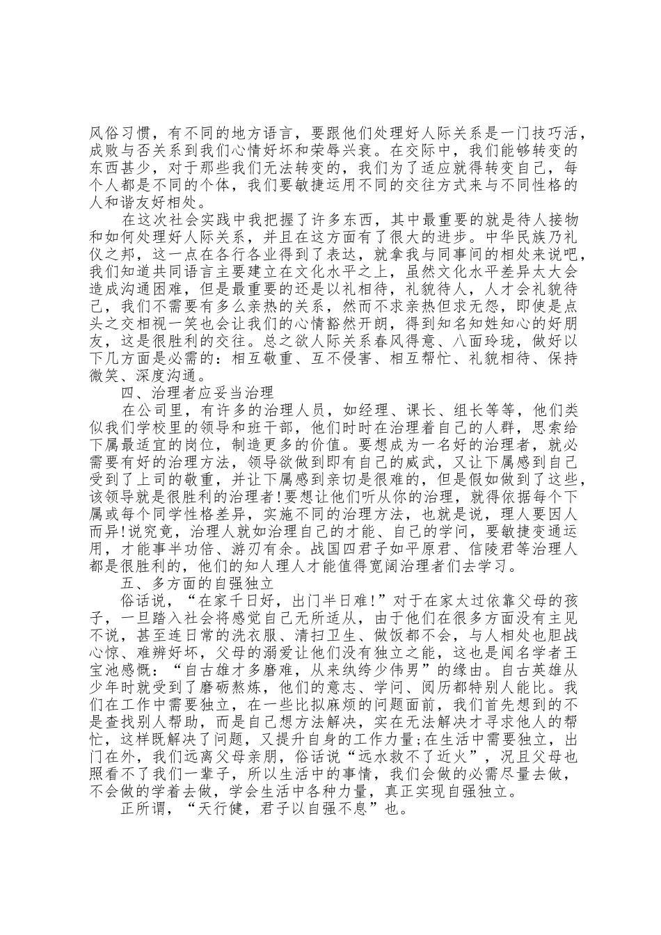 2025年暑假大学生社会实践总结报告5篇_第3页